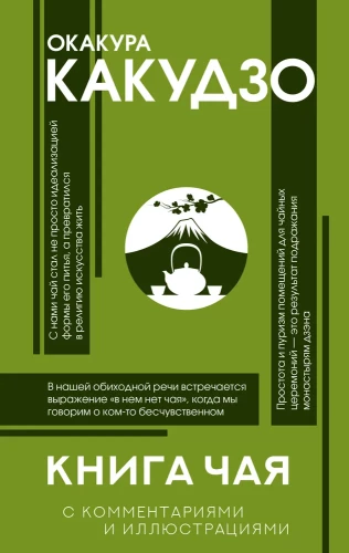 Tēja grāmata