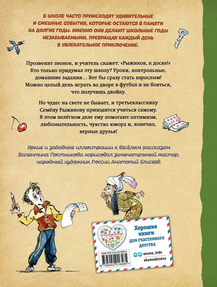 Весёлый двоечник. Рассказы