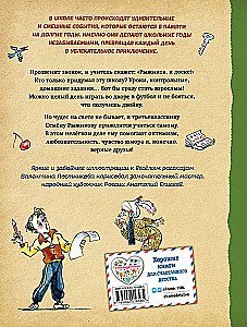 Весёлый двоечник. Рассказы