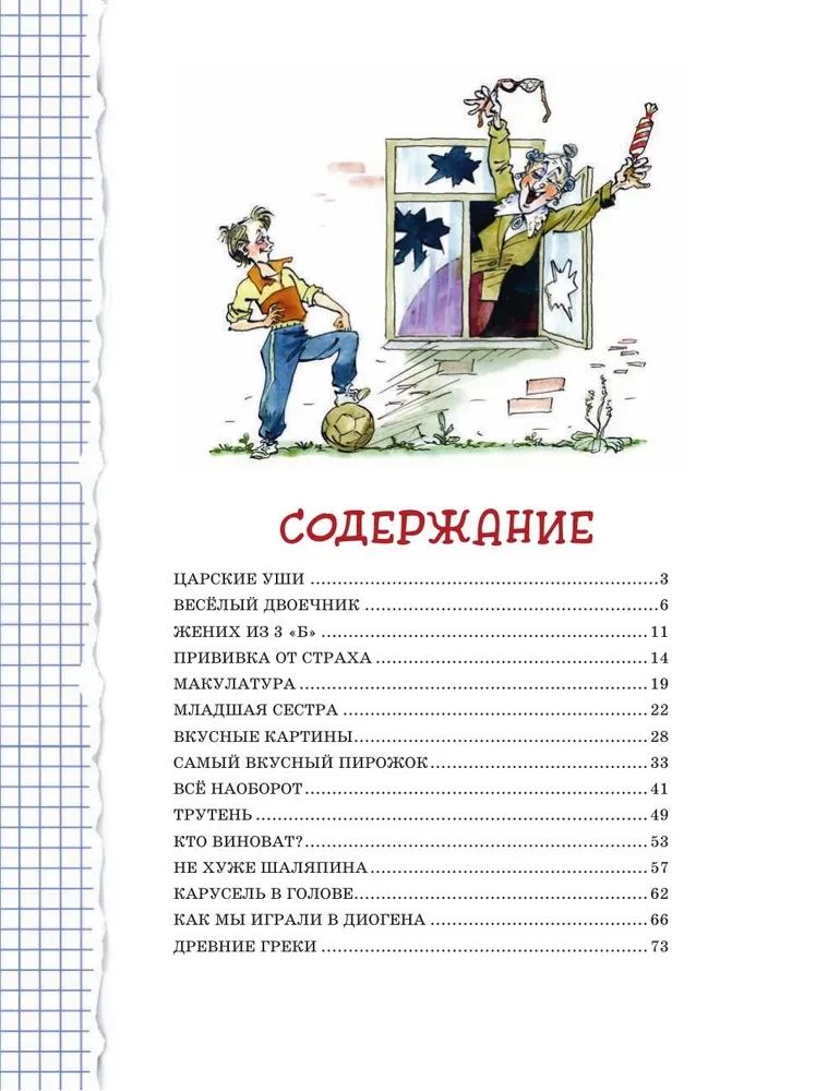 Весёлый двоечник. Рассказы
