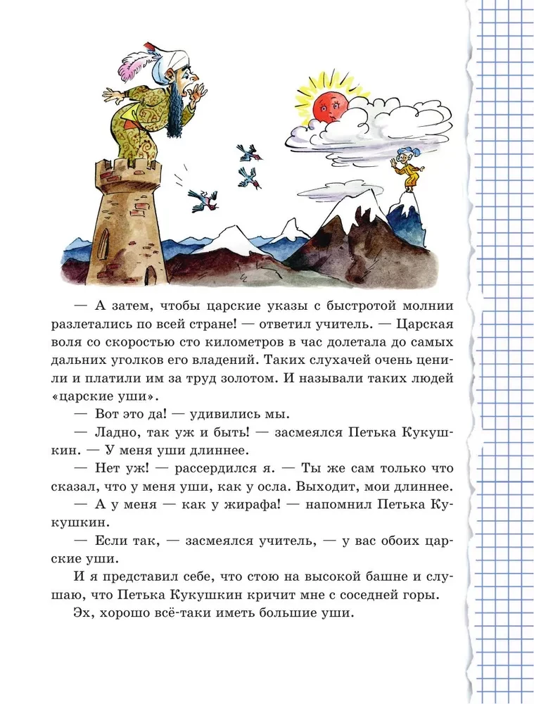 Весёлый двоечник. Рассказы