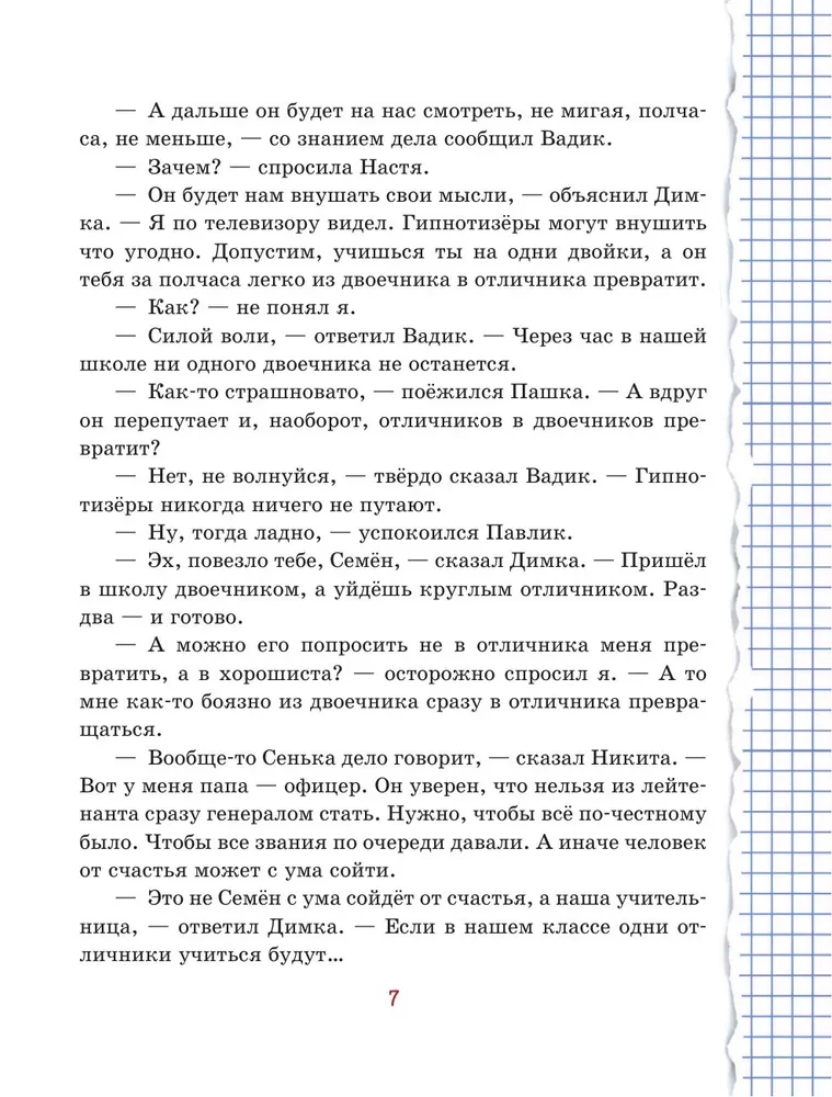 Весёлый двоечник. Рассказы