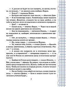 Весёлый двоечник. Рассказы