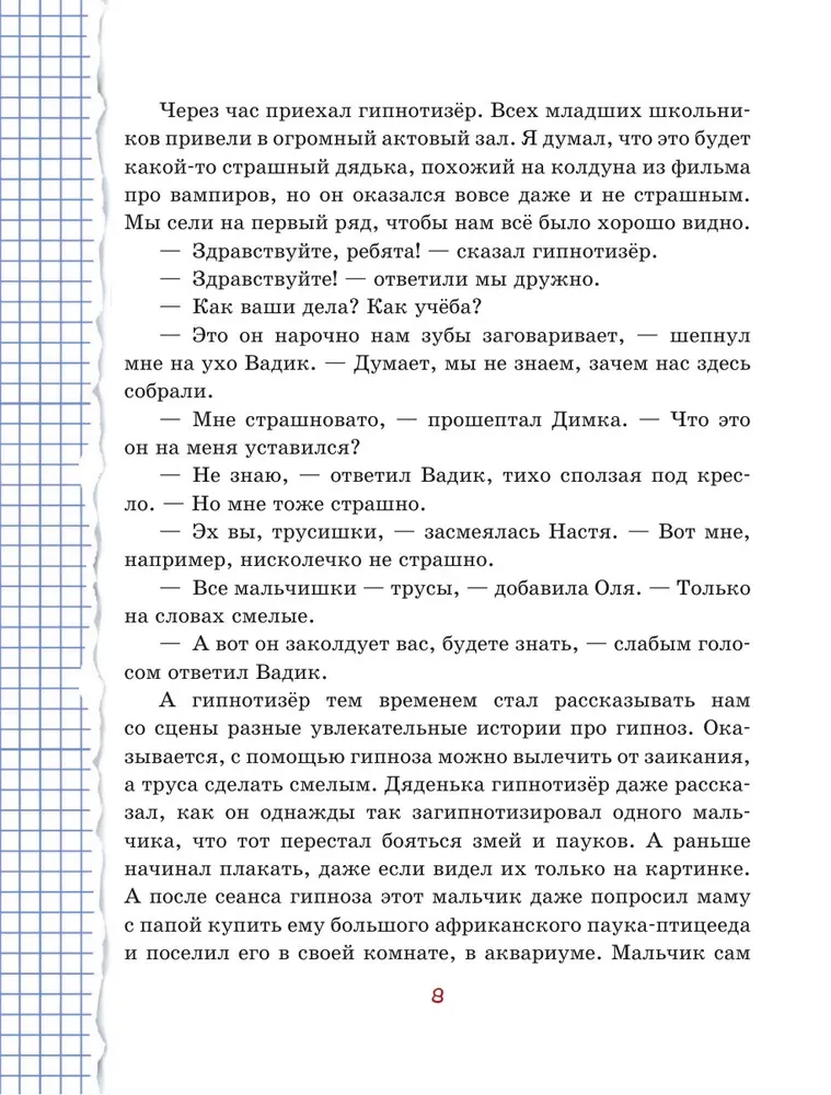 Весёлый двоечник. Рассказы