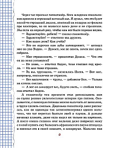 Весёлый двоечник. Рассказы