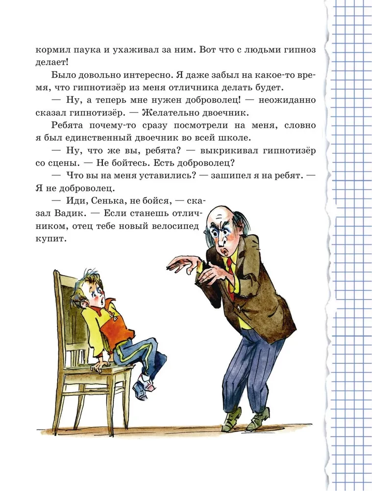 Весёлый двоечник. Рассказы