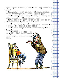 Весёлый двоечник. Рассказы