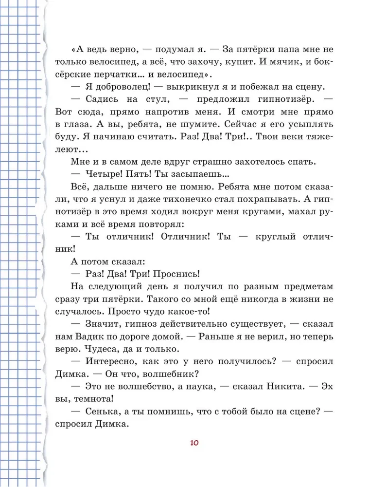 Весёлый двоечник. Рассказы