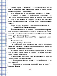 Весёлый двоечник. Рассказы