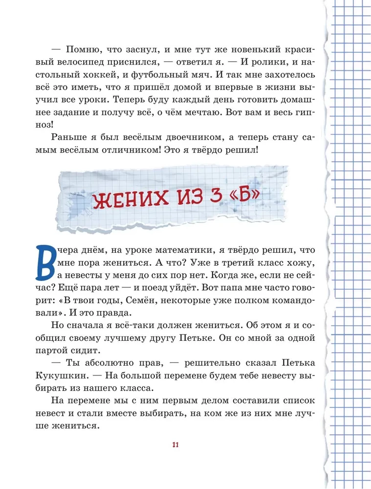 Весёлый двоечник. Рассказы