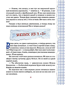 Весёлый двоечник. Рассказы