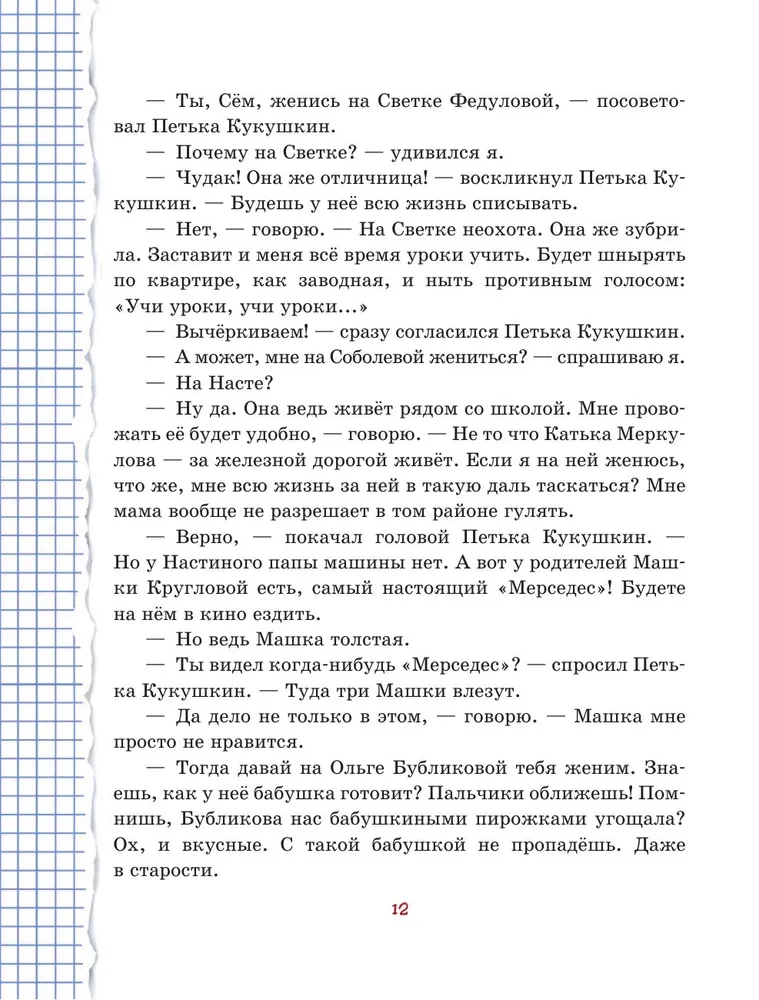 Весёлый двоечник. Рассказы