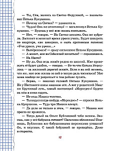 Весёлый двоечник. Рассказы