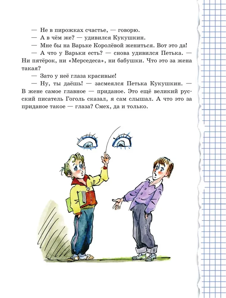 Весёлый двоечник. Рассказы