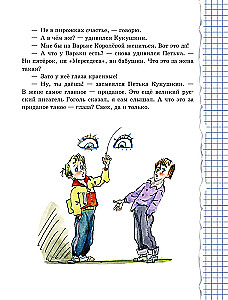 Весёлый двоечник. Рассказы
