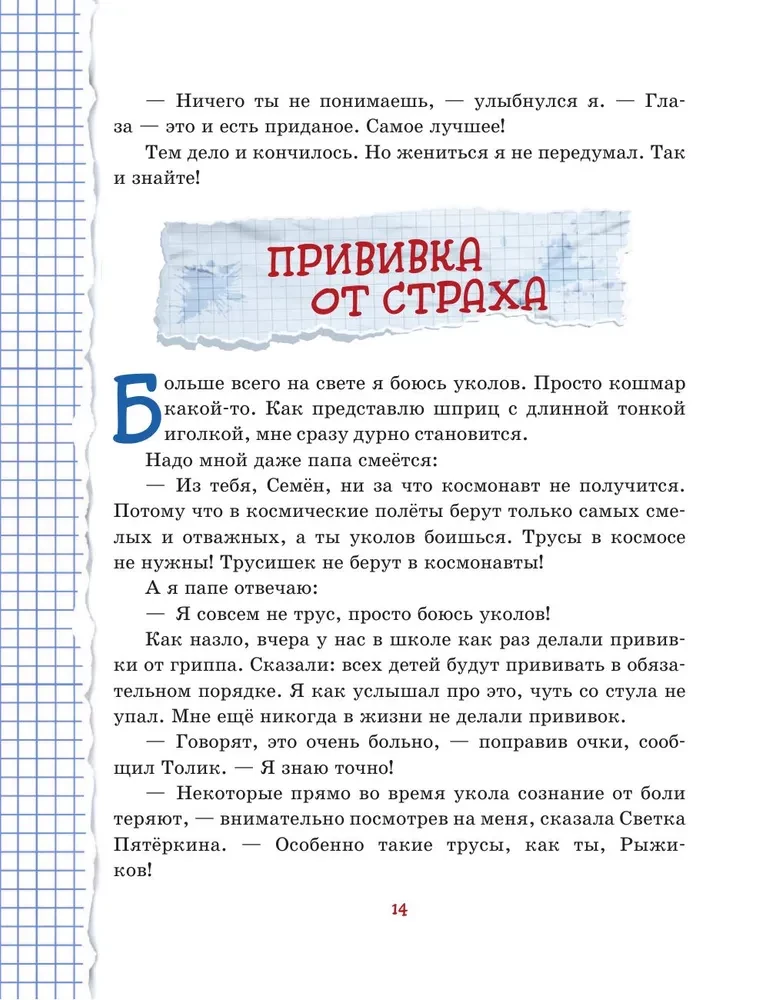 Весёлый двоечник. Рассказы