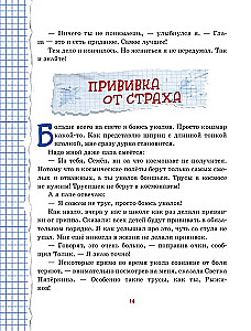 Весёлый двоечник. Рассказы