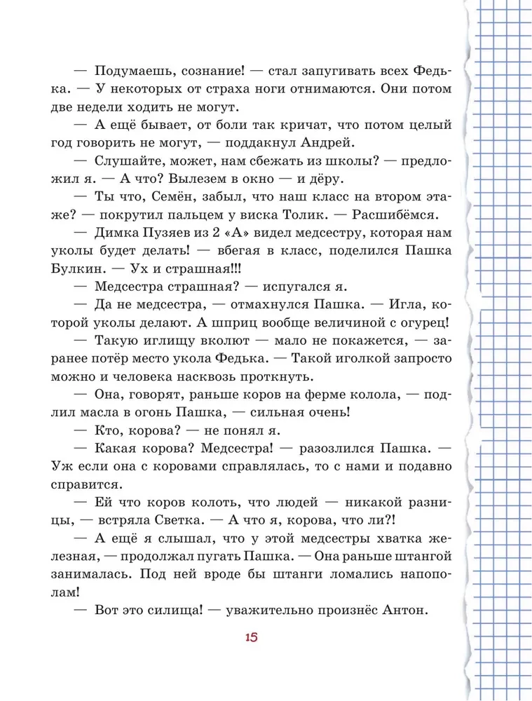 Весёлый двоечник. Рассказы