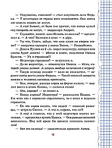 Весёлый двоечник. Рассказы