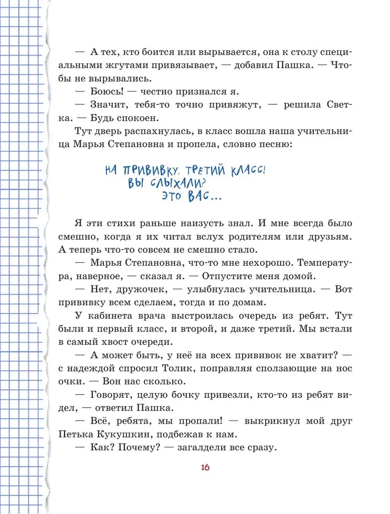 Весёлый двоечник. Рассказы
