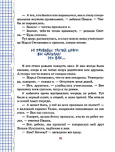 Весёлый двоечник. Рассказы