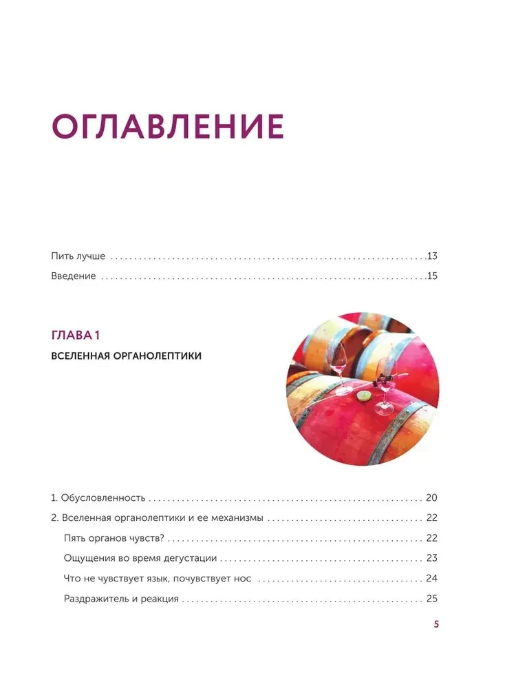 Vīns. Vēsture, šķirnes, ražošana, degustācija, tradīcijas