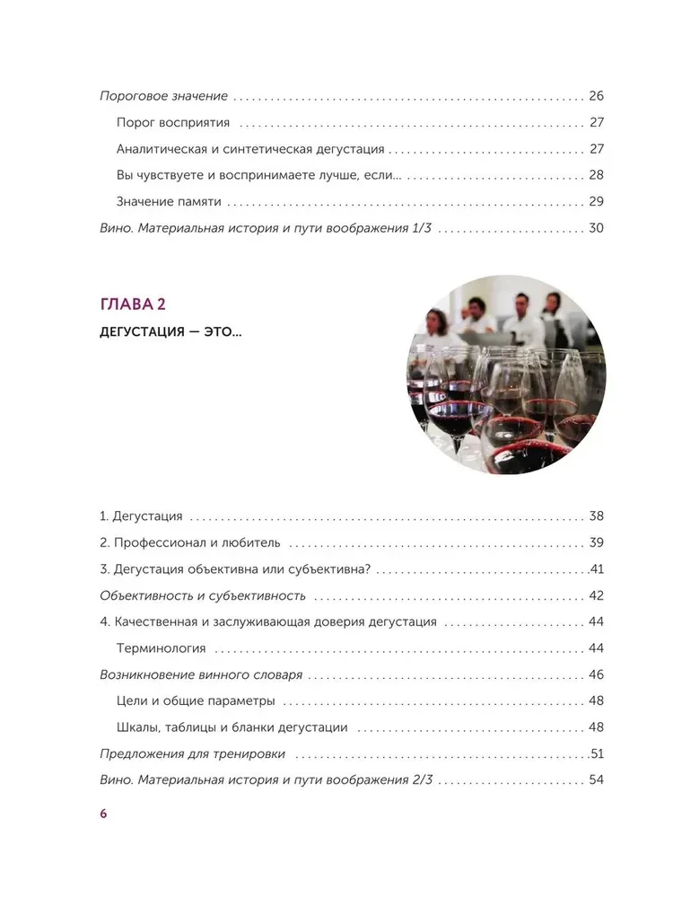 Vīns. Vēsture, šķirnes, ražošana, degustācija, tradīcijas