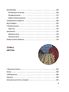 Vīns. Vēsture, šķirnes, ražošana, degustācija, tradīcijas