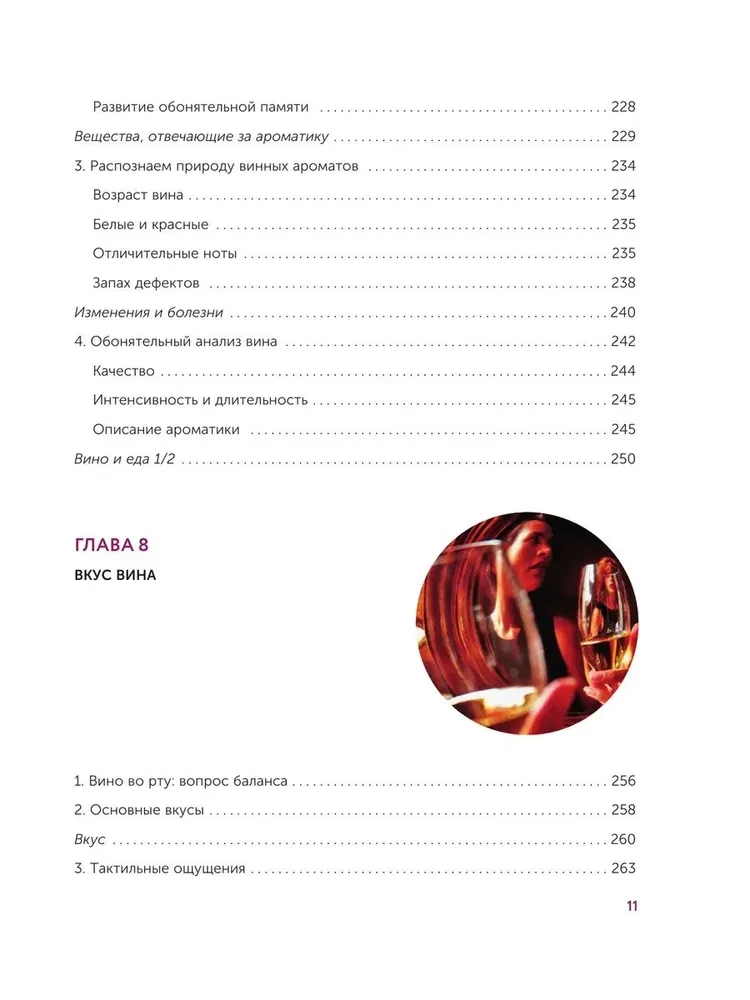 Vīns. Vēsture, šķirnes, ražošana, degustācija, tradīcijas
