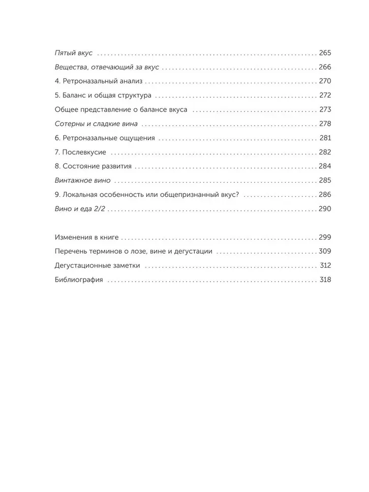 Vīns. Vēsture, šķirnes, ražošana, degustācija, tradīcijas