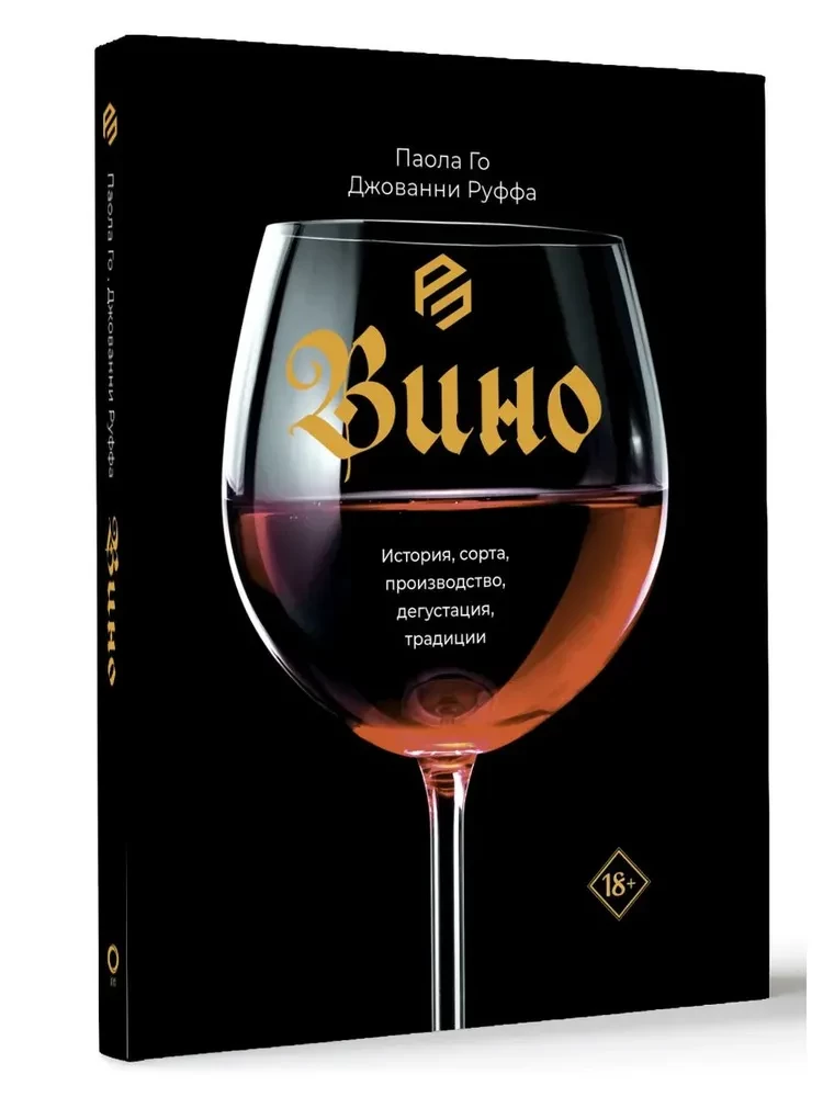 Vīns. Vēsture, šķirnes, ražošana, degustācija, tradīcijas