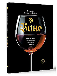 Vīns. Vēsture, šķirnes, ražošana, degustācija, tradīcijas