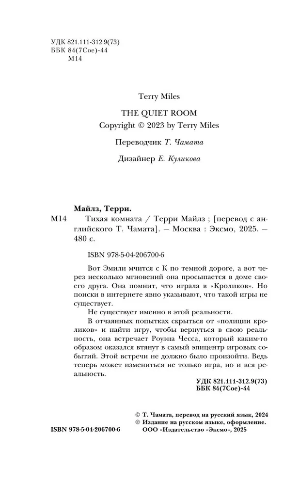 Тихая комната