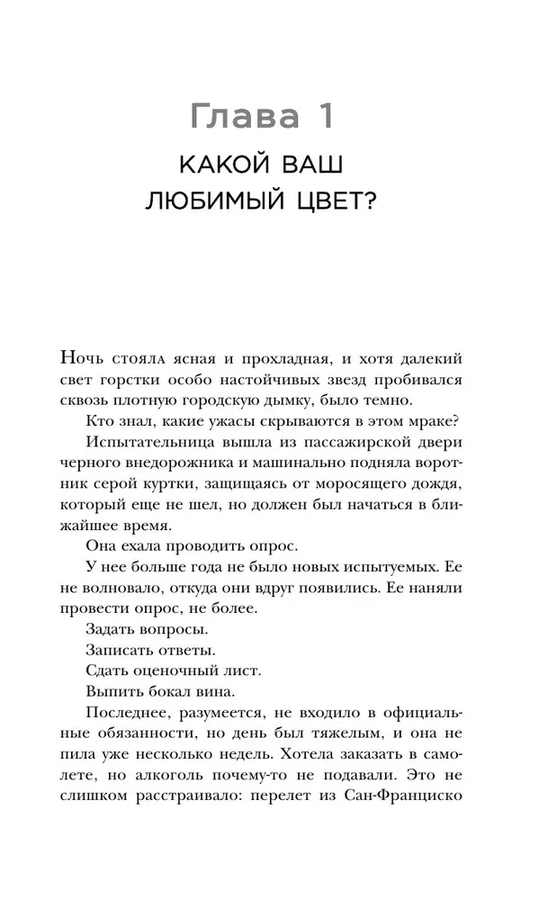 Тихая комната