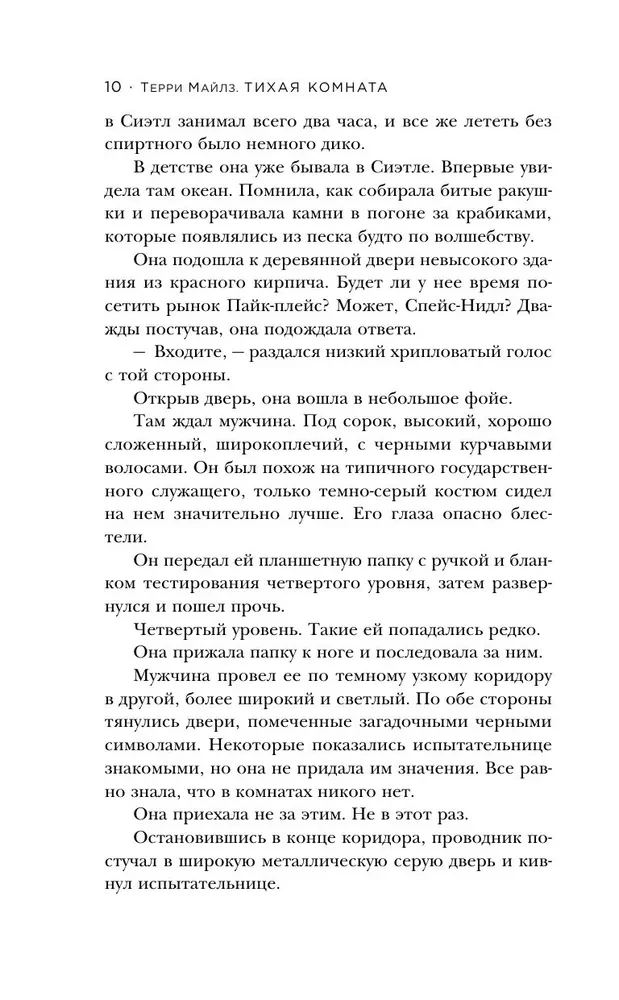 Тихая комната
