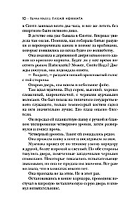 Тихая комната