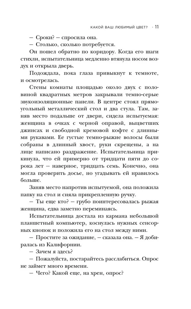 Тихая комната