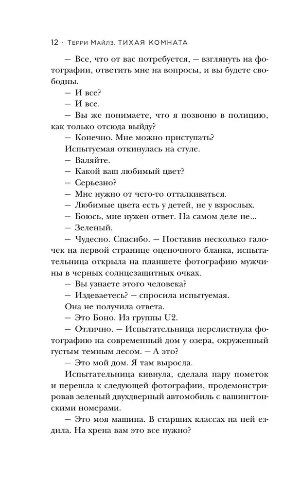 Тихая комната