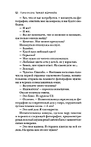 Тихая комната