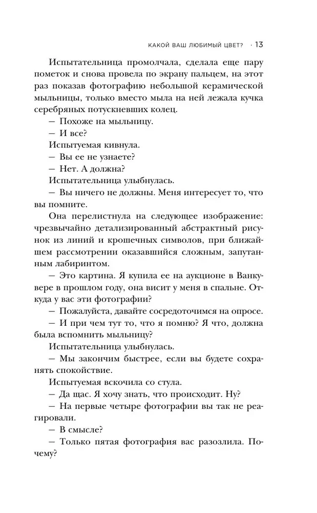Тихая комната