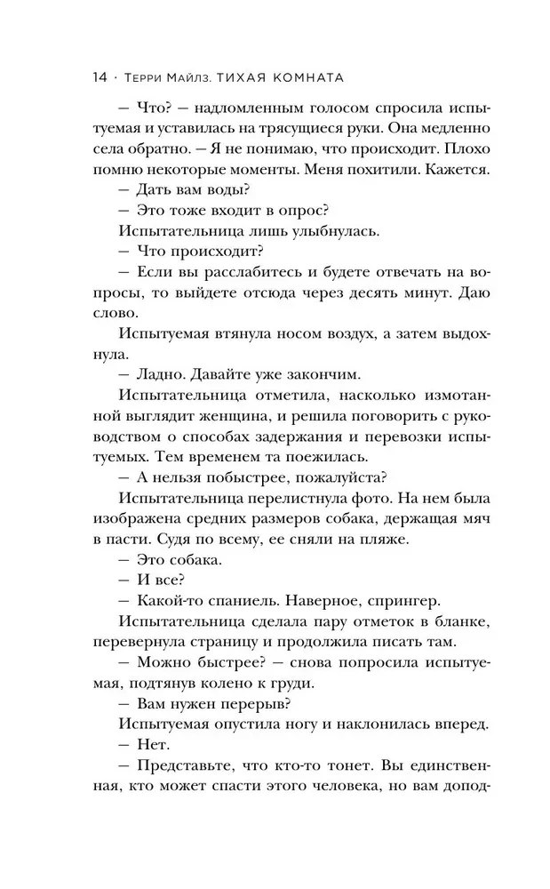 Тихая комната