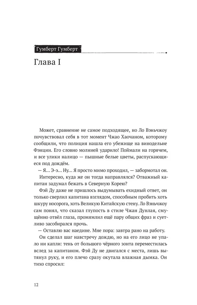 Безмолвное чтение. Том 2. Гумберт-Гумберт