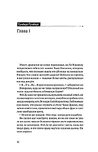 Безмолвное чтение. Том 2. Гумберт-Гумберт