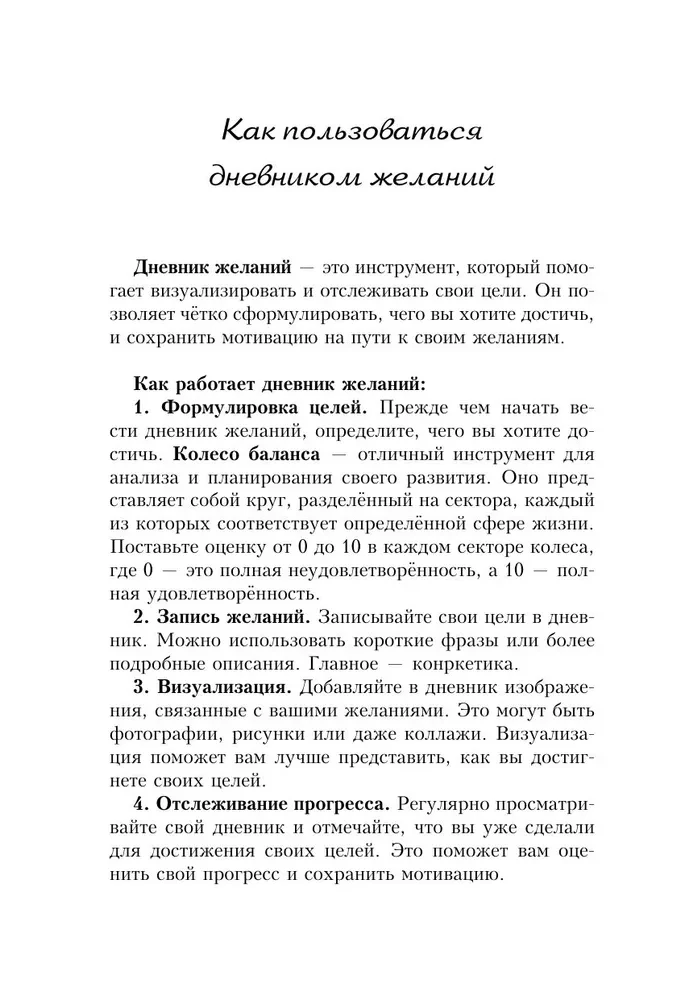 Дневник желаний