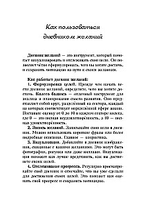 Дневник желаний