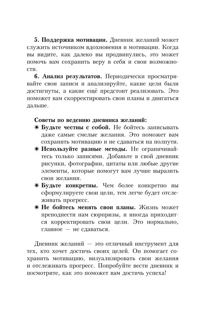 Дневник желаний