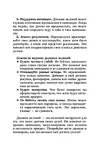 Дневник желаний