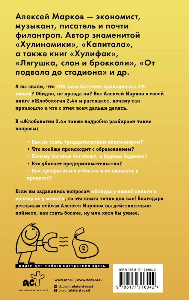 Žloboloģija 2.4. No kurienes nāk nauda un kāpēc ne pie manis