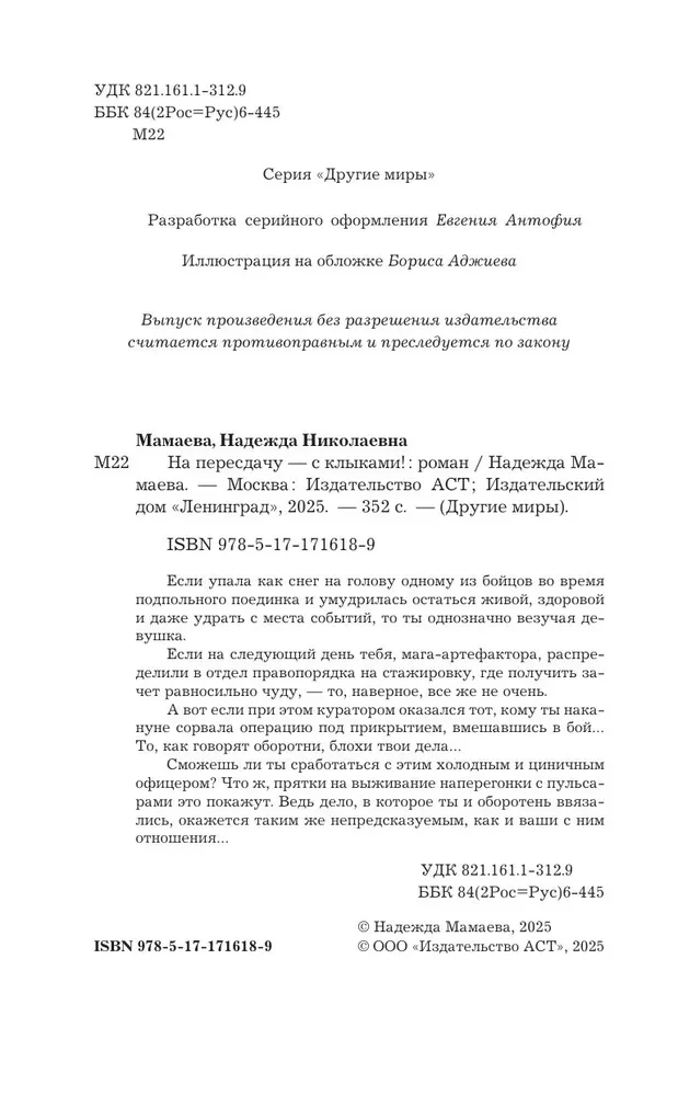На пересдачу – с клыками!