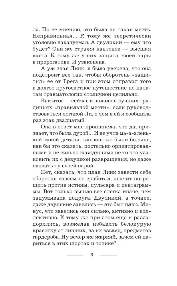 На пересдачу – с клыками!